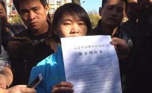 云南錢(qián)仁鳳案續(xù)：巧家警方重查當(dāng)年投毒案，律師要求異地偵查