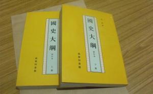 中學(xué)歷史教與學(xué)︱我怎么讀《國(guó)史大綱》 