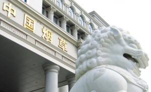 國(guó)家煙草局撤銷53家駐京辦，部分機(jī)構(gòu)擺設(shè)讓人“觸目驚心”