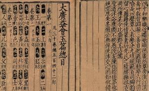 看看最早的“漢字楷書字典”現存早期刻本是什么樣子？