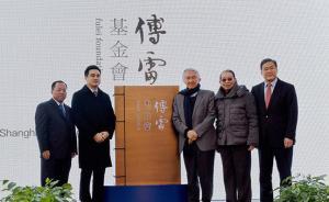 傅雷文化發(fā)展專(zhuān)項(xiàng)基金在滬啟動(dòng)，未來(lái)還設(shè)“傅雷翻譯獎(jiǎng)”