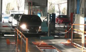 上海新驗車系統出現軟件故障，部分車主驗車遭系統“拒絕”