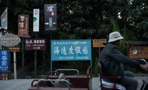 国内民宿业现状：供小于求却“千篇一律”，门槛低八成不盈利