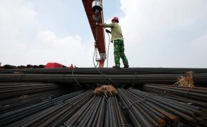 中國鋼鐵智庫：明年全球鋼鐵需求增0.6%，中國降1.5%