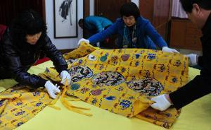 耗時(shí)兩年，萬(wàn)歷帝后龍袍等9件定陵出土絲織品復(fù)制完成