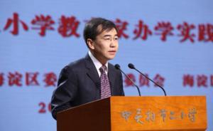 中关村二小校长：我们为什么始终不认为这次事件是“霸凌”