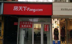 房天下疑變相裁員：要求員工先離職再簽新協(xié)議轉(zhuǎn)為“合伙人”