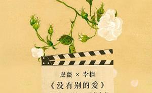 趙薇新片《沒有別的愛》7月15日發(fā)布聲明：撤換主演戴立忍