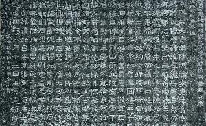 藝術(shù)尋根 | 居然是一場(chǎng)火災(zāi)救了書(shū)法史赫赫名跡《西狹頌》
