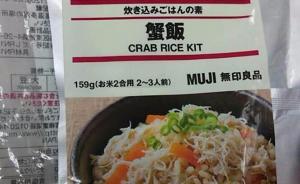 臺灣無印良品2款湯汁包確認來自日本核災區(qū)，已立即下架