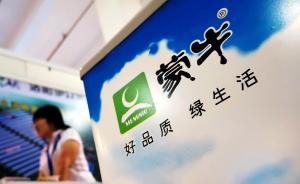 為收購雅士利買單，蒙牛發(fā)盈利預(yù)警：預(yù)計(jì)今年“虧損較大”