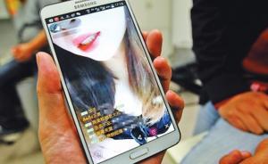 “黃播”APP屢禁不止：Q群下載規(guī)避審核，不斷換新客戶端