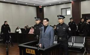 南昌大學(xué)原校長周文斌案二審21日開庭，一審創(chuàng)庭審時(shí)長紀(jì)錄