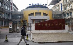 官方派专业心理团队进驻中关村二小，提供半个月心理辅导服务