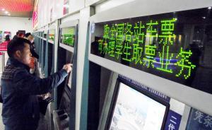 多地學(xué)生火車(chē)票售罄因預(yù)售期“悄然”提至74天？