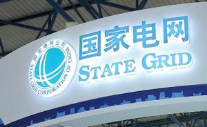 国家电网公司斥资3.2亿欧元购买希腊电力公司股权