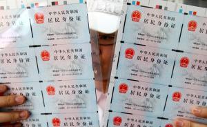 江蘇將啟動少數(shù)民族文字身份證異地受理：條件、手續(xù)保持不變