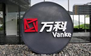 萬科終止與深鐵重組，“與主要股東未達成協(xié)議”