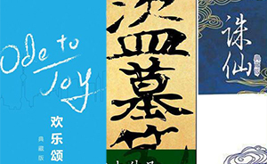 年度書(shū)單 | 2016年十大IP圖書(shū)：你看過(guò)哪部“劇”？