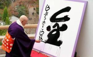 東洋白話｜日本年度漢字“金”：是金光大道還是紙醉金迷？
