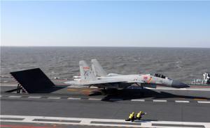 图文详解“辽宁”号航母首次实弹实兵演习（上）