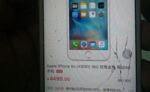 男子網(wǎng)購(gòu)手機(jī)中現(xiàn)陌生人照片，京東三倍賠償要求不得接受采訪