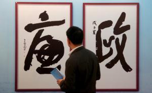 中紀(jì)委駐人社部紀(jì)檢組長：平常不管不問，微病就會拖成重癥