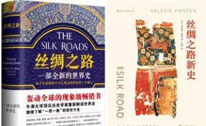 “絲綢之路”主題圖書扎堆出版，能賣出去的有幾本？