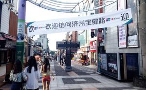 外國(guó)人在濟(jì)州購(gòu)地面積14年來首降，韓媒稱系中國(guó)人拋售所致