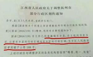 江西省撫州市行政區(qū)劃調(diào)整：東鄉(xiāng)撤縣設(shè)區(qū)為“東鄉(xiāng)區(qū)”
