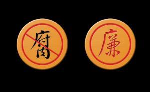 中纪委：强化监督执纪问责，坚决查处各类“节日腐败”