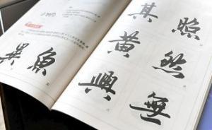 台媒：大陆有人刻意写繁体字，是对太追求物质发展后的反省