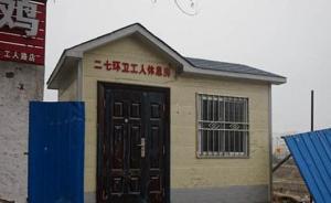 鄭州多個(gè)環(huán)衛(wèi)工休息室不讓環(huán)衛(wèi)工進(jìn)，領(lǐng)導(dǎo)：怕賊才這么寫的