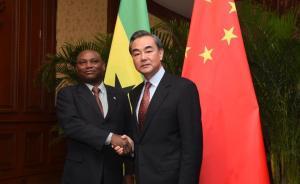 王毅談同圣普恢復外交關系：高度贊賞圣普重回一個中國原則