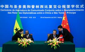 中國與圣普發(fā)表聯(lián)合公報：圣普承諾不同臺灣發(fā)生任何官方關系