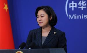 外交部：中俄全面戰(zhàn)略協(xié)作伙伴關系處于歷史最好水平