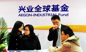 興業(yè)全球基金否認(rèn)總經(jīng)理?xiàng)顤|奔私，1月股市暴跌后曾被罰