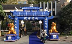 福州：辦喪事小區(qū)門口設(shè)充氣靈棚，居民全都被迫“穿堂”而過