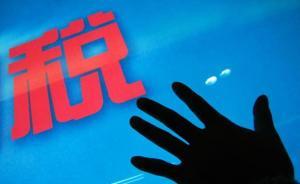 高培勇：调整税制结构，减企业税增个人税，老百姓同不同意？
