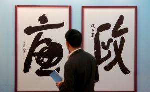 山东五莲县数名干部严重违反换届纪律，编造材料举报考察对象