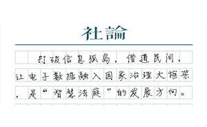 【社論】“智慧法庭”正在照進(jìn)現(xiàn)實(shí)