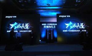 中國(guó)自主研制性能最強(qiáng)服務(wù)器，成全球第三個(gè)掌握該技術(shù)國(guó)家