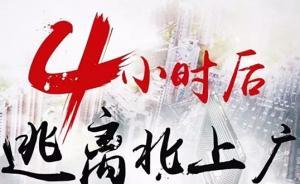 國內(nèi)思想周報｜“逃離北上廣”、中國女人不“敢”變老
