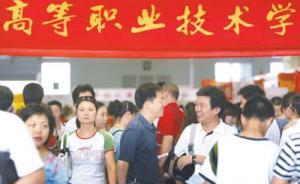 报告称高职生毕业3年月收入超五千，六成以上就业与专业相关