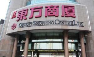 或“小而美”或買斷自營，上海實體百貨紛紛跨年夜前轉型重開