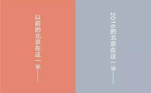 帝都绘｜北京2016的年终小总结