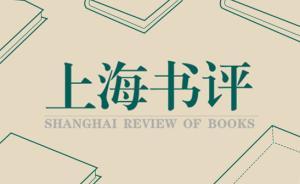 上海书评︱道一声感谢，我们相约来年