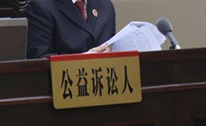 最高检首发公益诉讼指导性案例：检察院办案不应与其要旨冲突