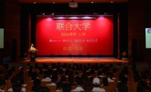 兩岸四地五校暑期“聯(lián)合大學(xué)”開學(xué)，同濟校長：或建實體大學(xué)