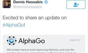 阿爾法狗團隊60勝后稱：結束非正式對弈，今年還有正式比賽